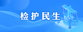 龙山县人民检察院版权所有